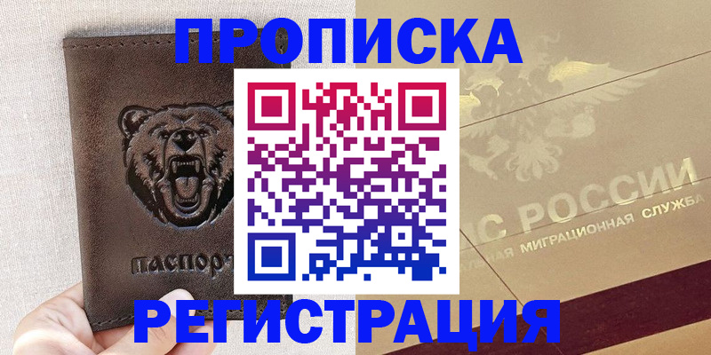 прописка ребенка в Аше
