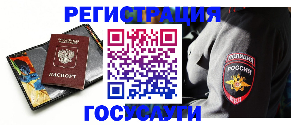 прописка для работы в Аше