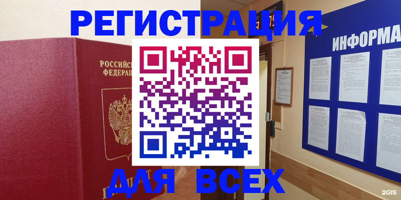 миграционный учет в Аше