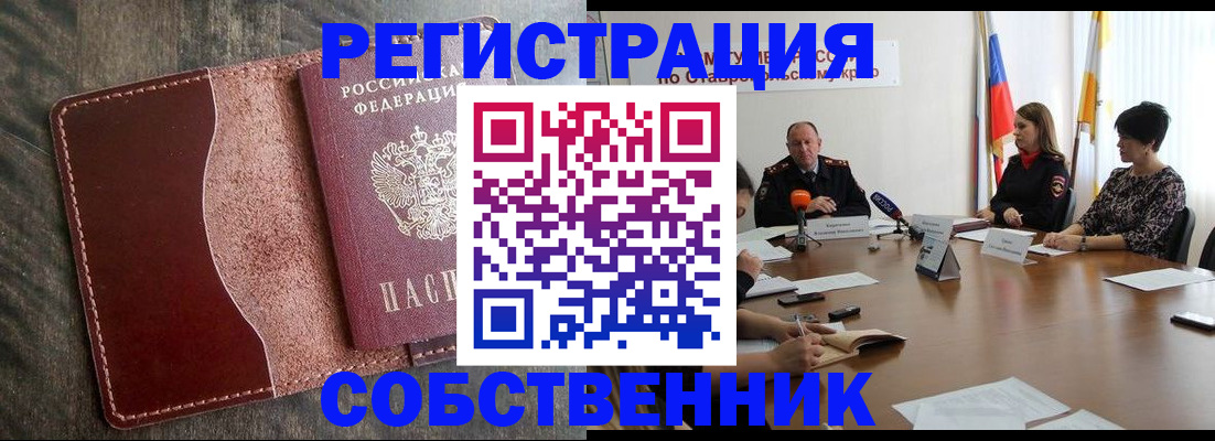 прописка для кредита в Аше