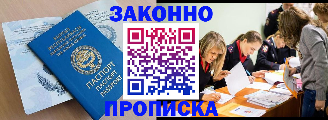 прописка гарантия в Аше