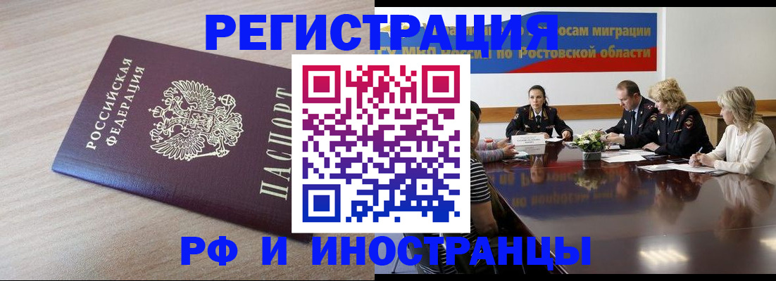 прописка законно в Аше
